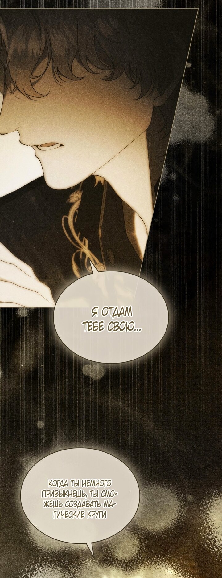 Манга Это всего лишь брак по контракту - Глава 96 Страница 24