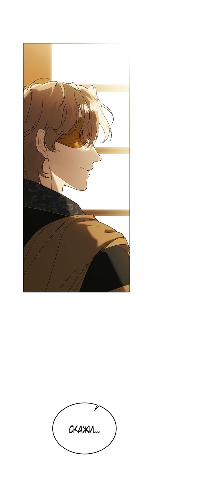 Манга Это всего лишь брак по контракту - Глава 96 Страница 8