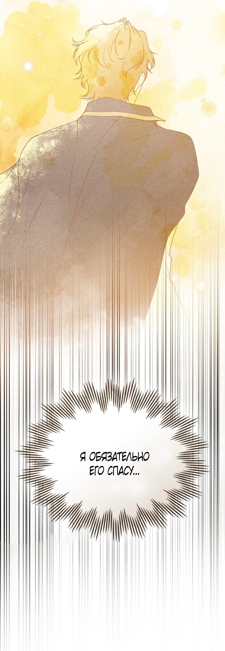 Манга Это всего лишь брак по контракту - Глава 96 Страница 35