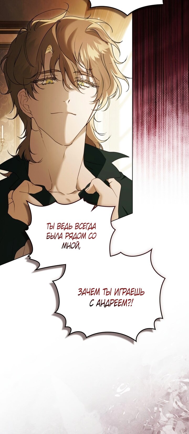 Манга Это всего лишь брак по контракту - Глава 96 Страница 16