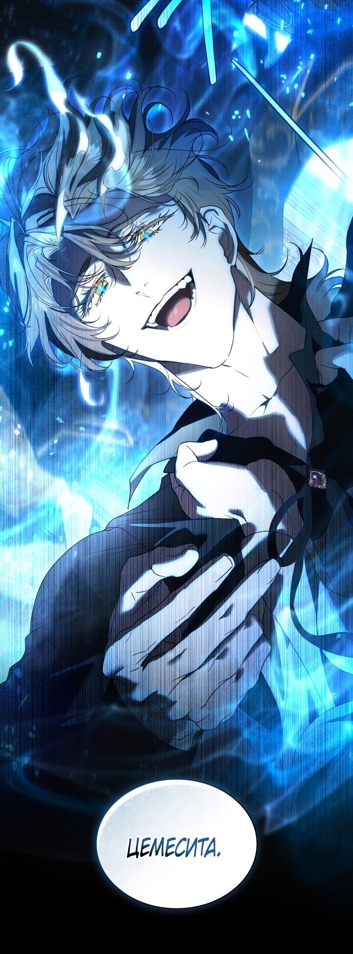 Манга Это всего лишь брак по контракту - Глава 96 Страница 11