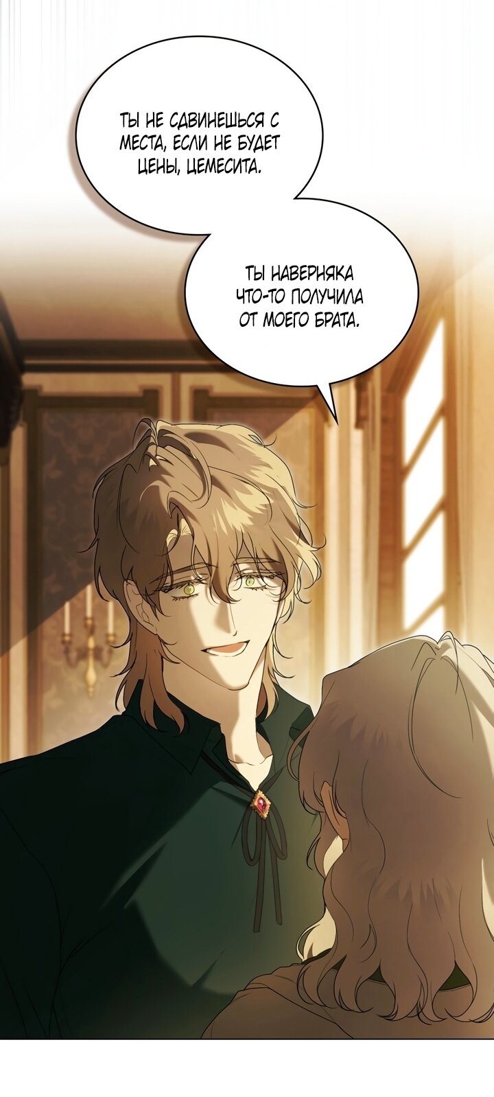 Манга Это всего лишь брак по контракту - Глава 96 Страница 36