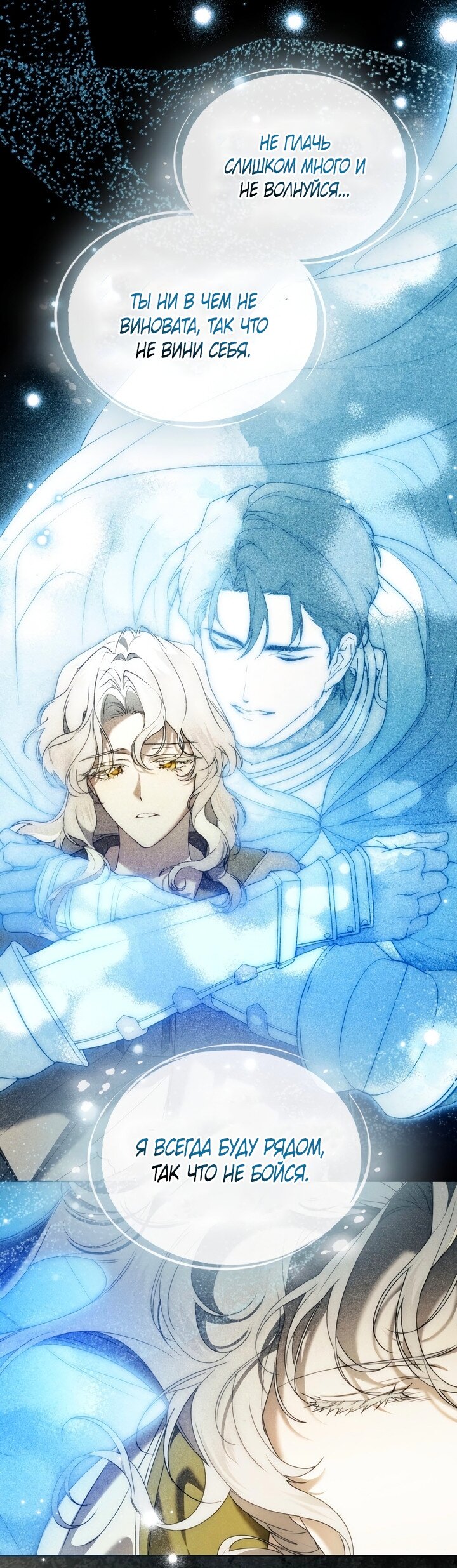 Манга Это всего лишь брак по контракту - Глава 96 Страница 33