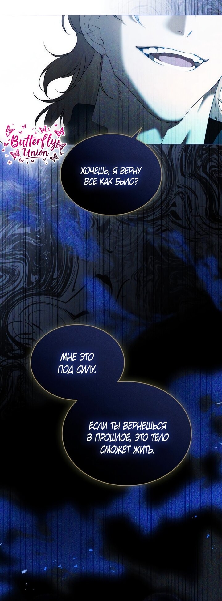 Манга Это всего лишь брак по контракту - Глава 96 Страница 28