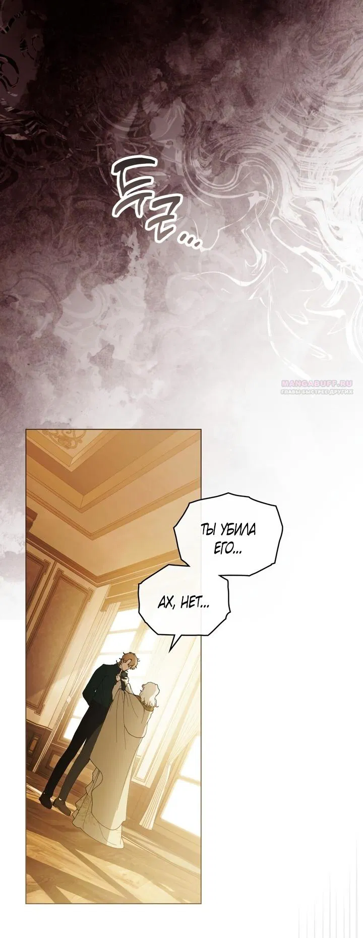 Манга Это всего лишь брак по контракту - Глава 96 Страница 18
