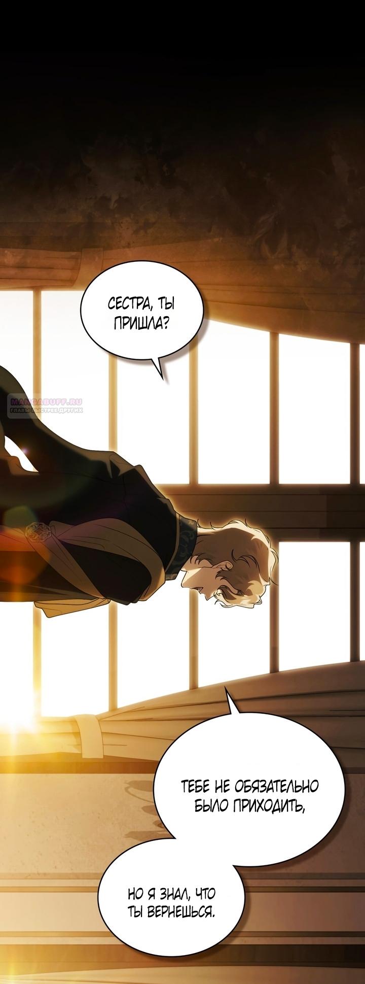 Манга Это всего лишь брак по контракту - Глава 96 Страница 2