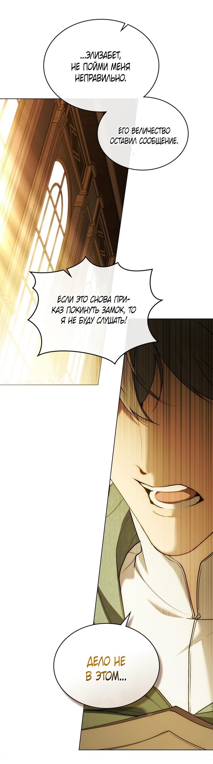 Манга Это всего лишь брак по контракту - Глава 96 Страница 53