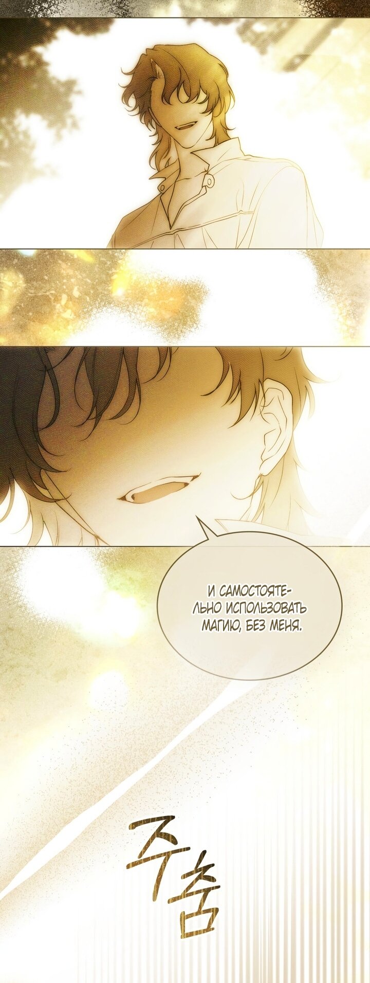 Манга Это всего лишь брак по контракту - Глава 96 Страница 25