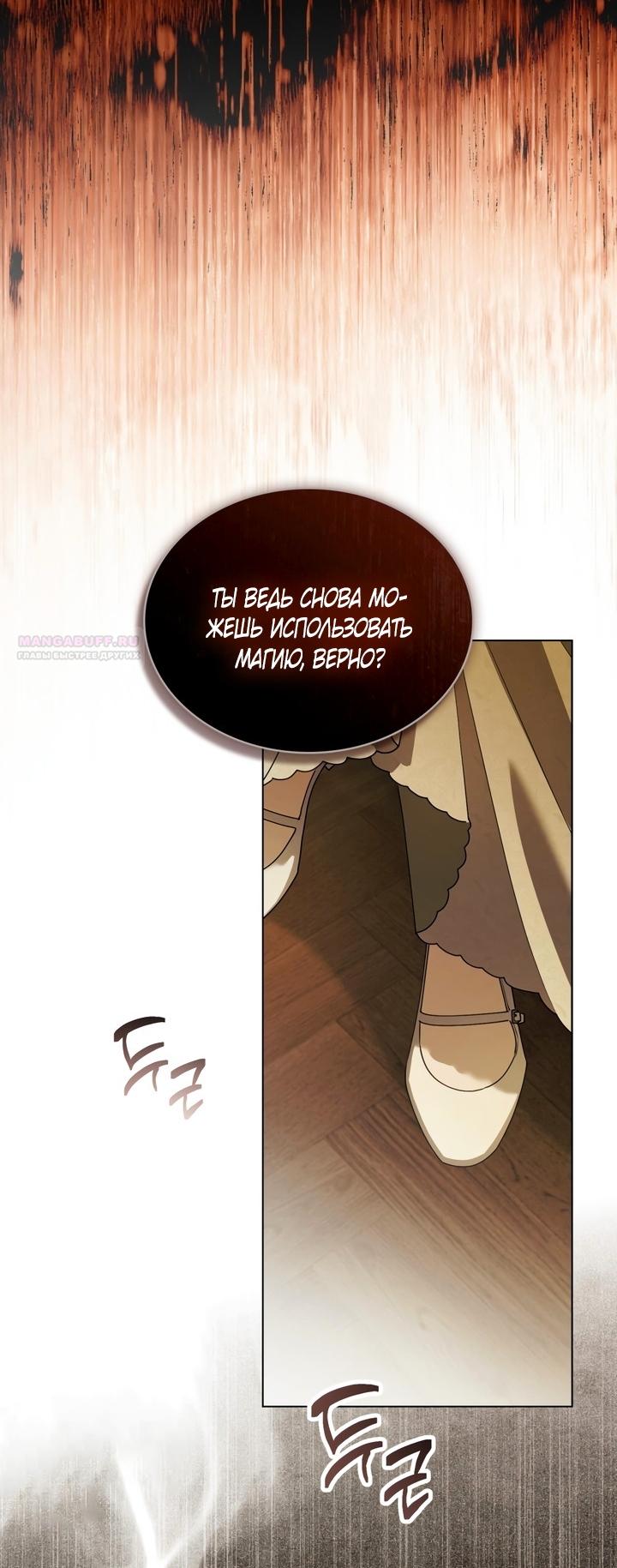 Манга Это всего лишь брак по контракту - Глава 96 Страница 22