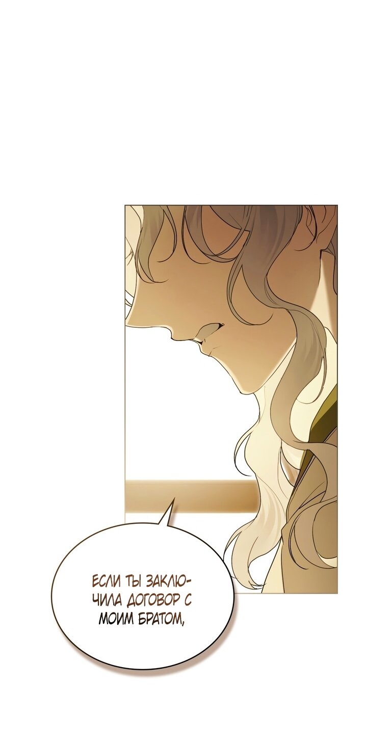 Манга Это всего лишь брак по контракту - Глава 96 Страница 37