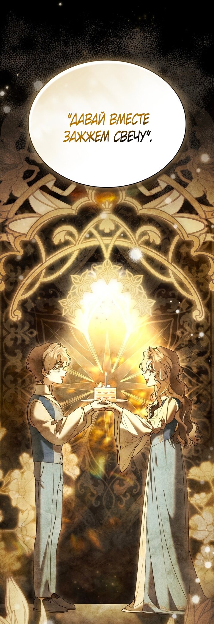 Манга Это всего лишь брак по контракту - Глава 96 Страница 57