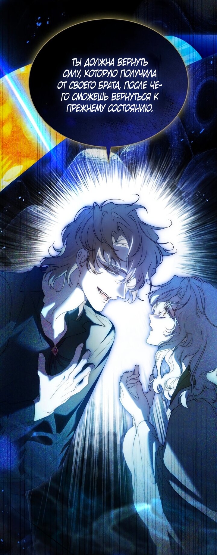 Манга Это всего лишь брак по контракту - Глава 96 Страница 29