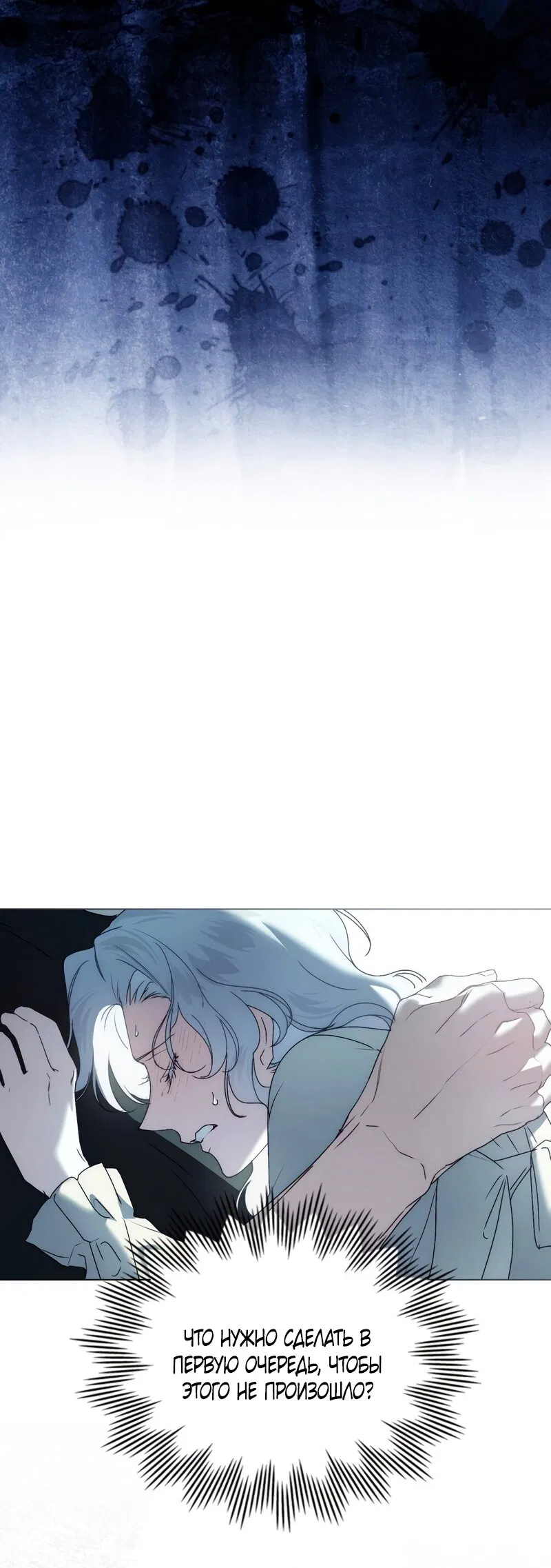 Манга Это всего лишь брак по контракту - Глава 102 Страница 40