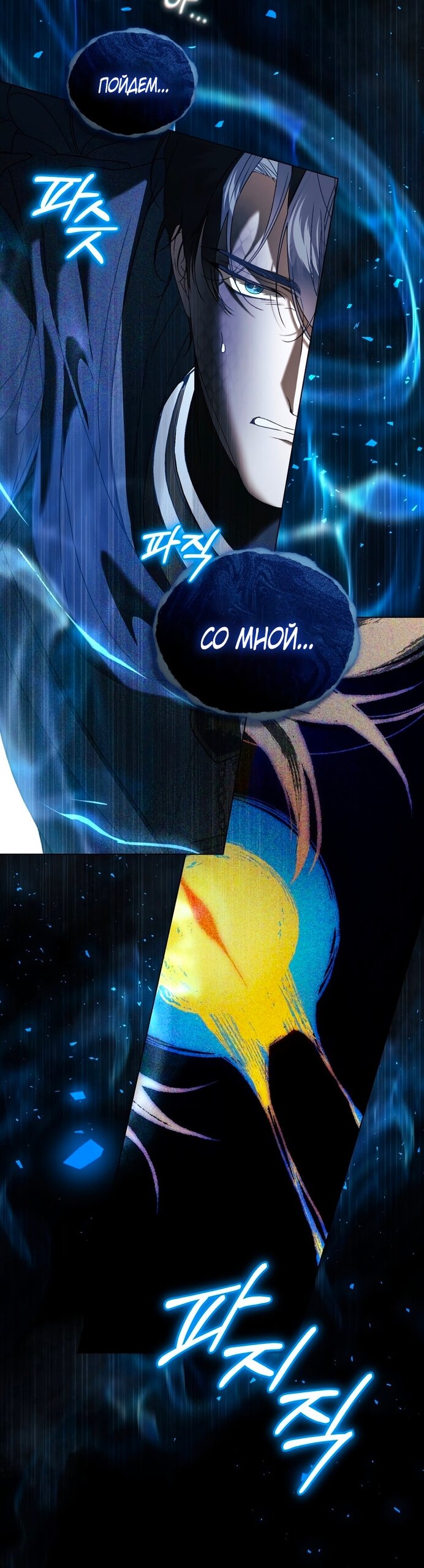 Манга Это всего лишь брак по контракту - Глава 102 Страница 7