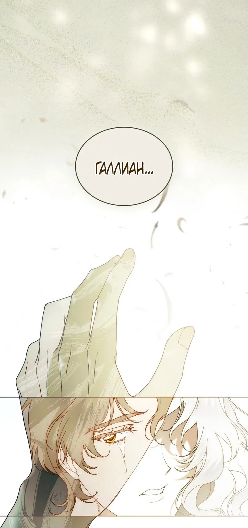 Манга Это всего лишь брак по контракту - Глава 102 Страница 3