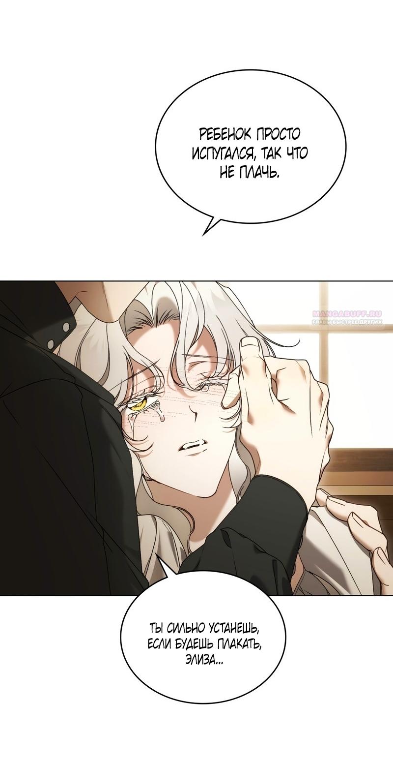 Манга Это всего лишь брак по контракту - Глава 102 Страница 46