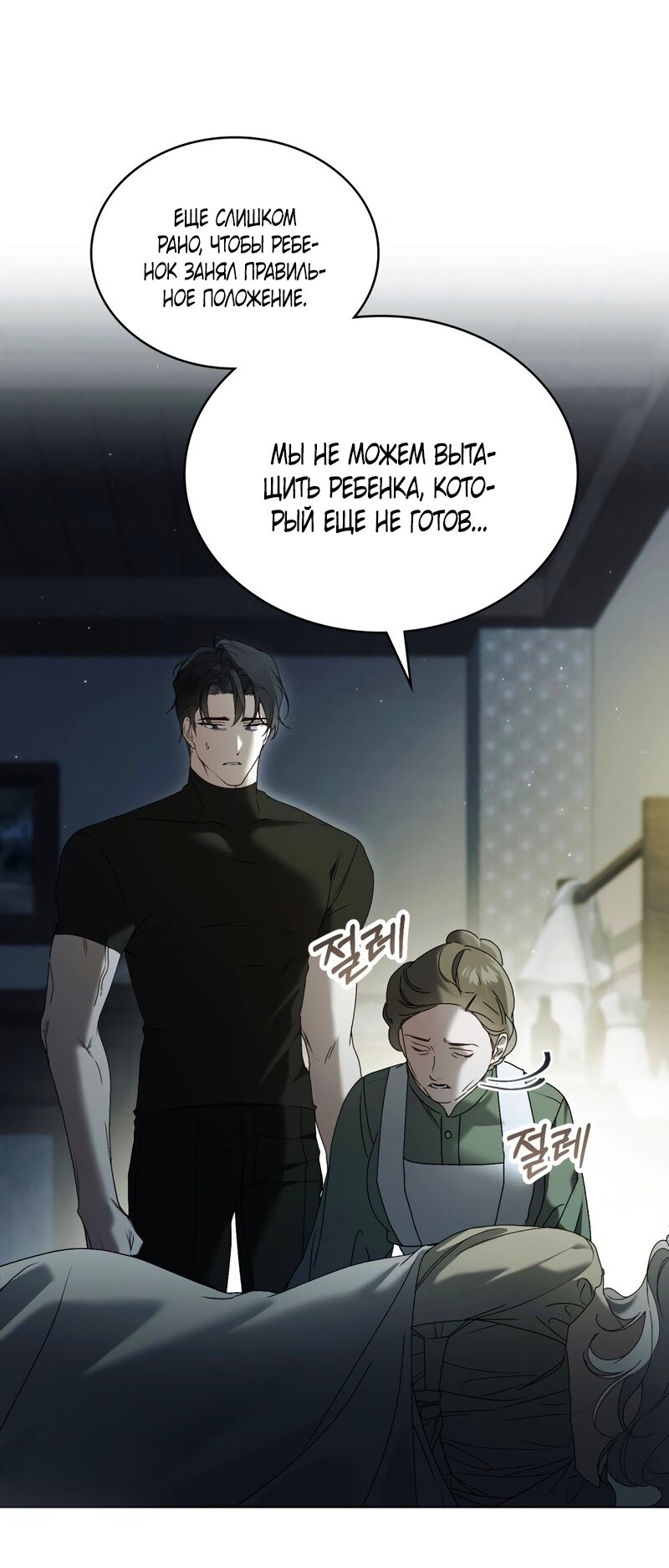 Манга Это всего лишь брак по контракту - Глава 102 Страница 28