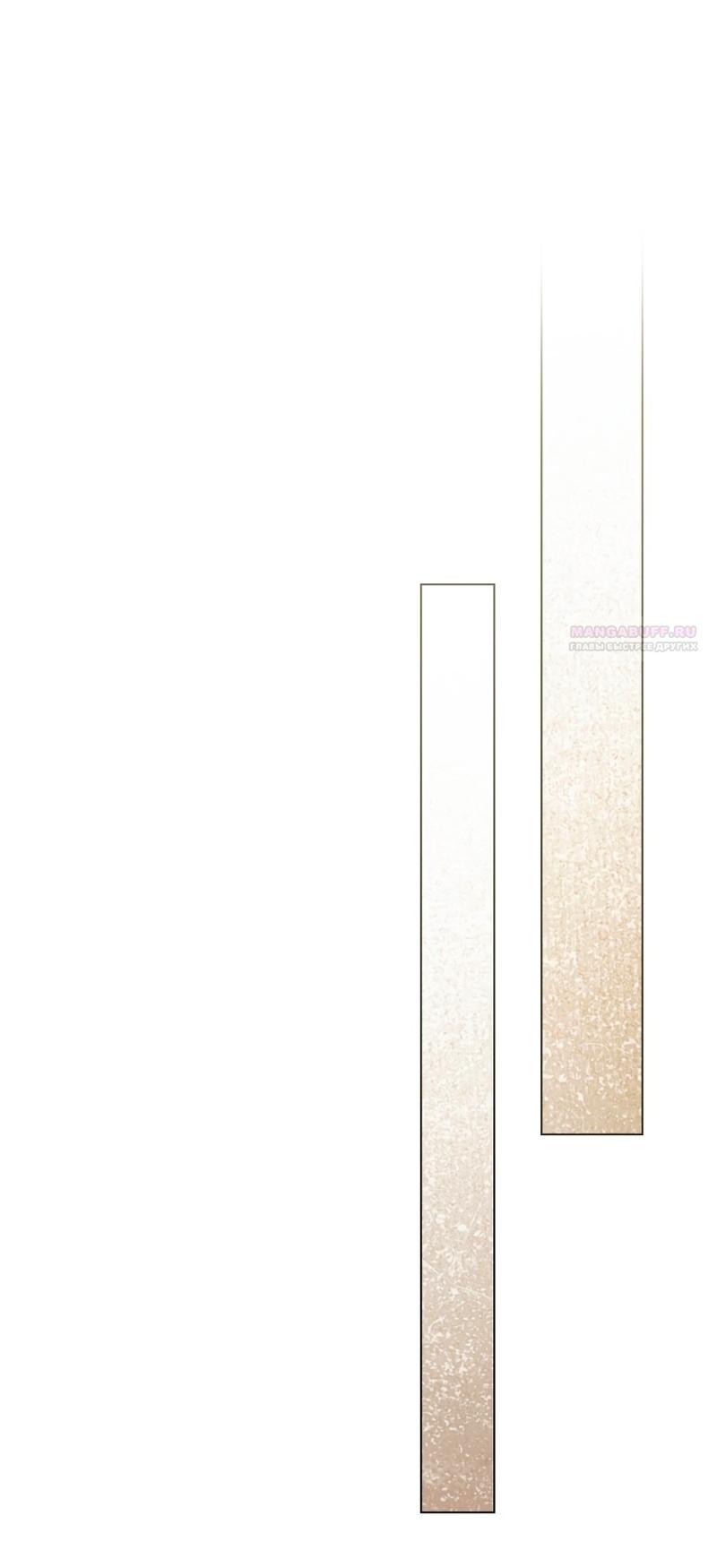 Манга Это всего лишь брак по контракту - Глава 102 Страница 18