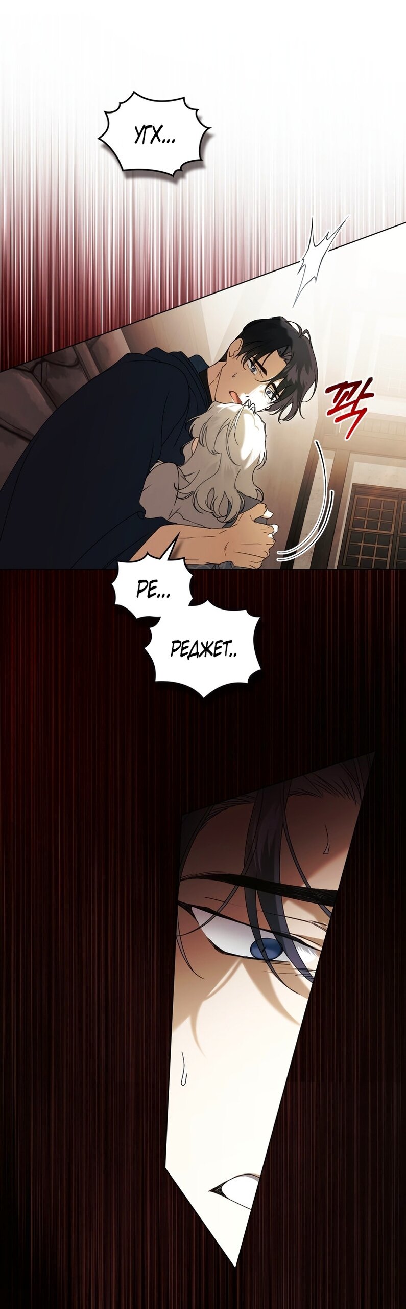 Манга Это всего лишь брак по контракту - Глава 102 Страница 24