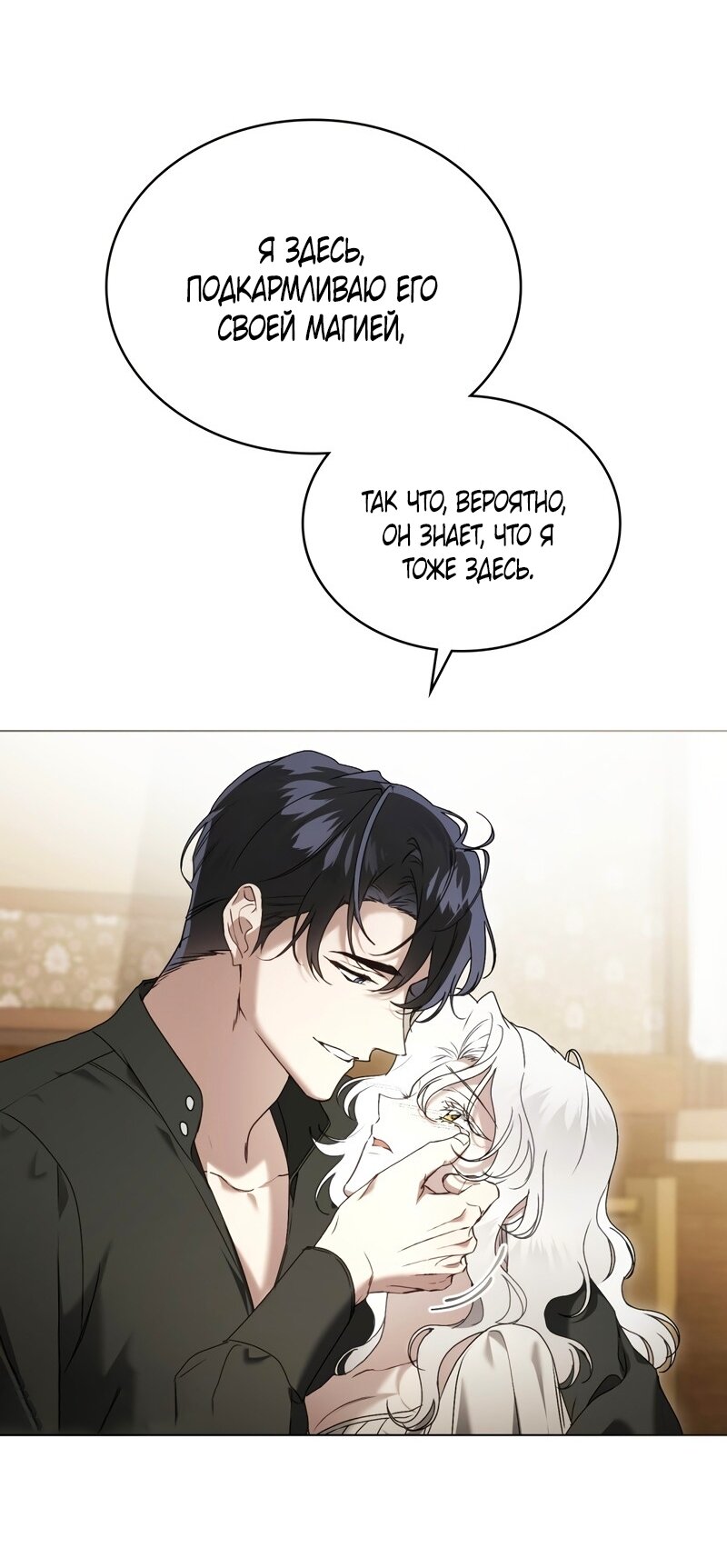 Манга Это всего лишь брак по контракту - Глава 102 Страница 45