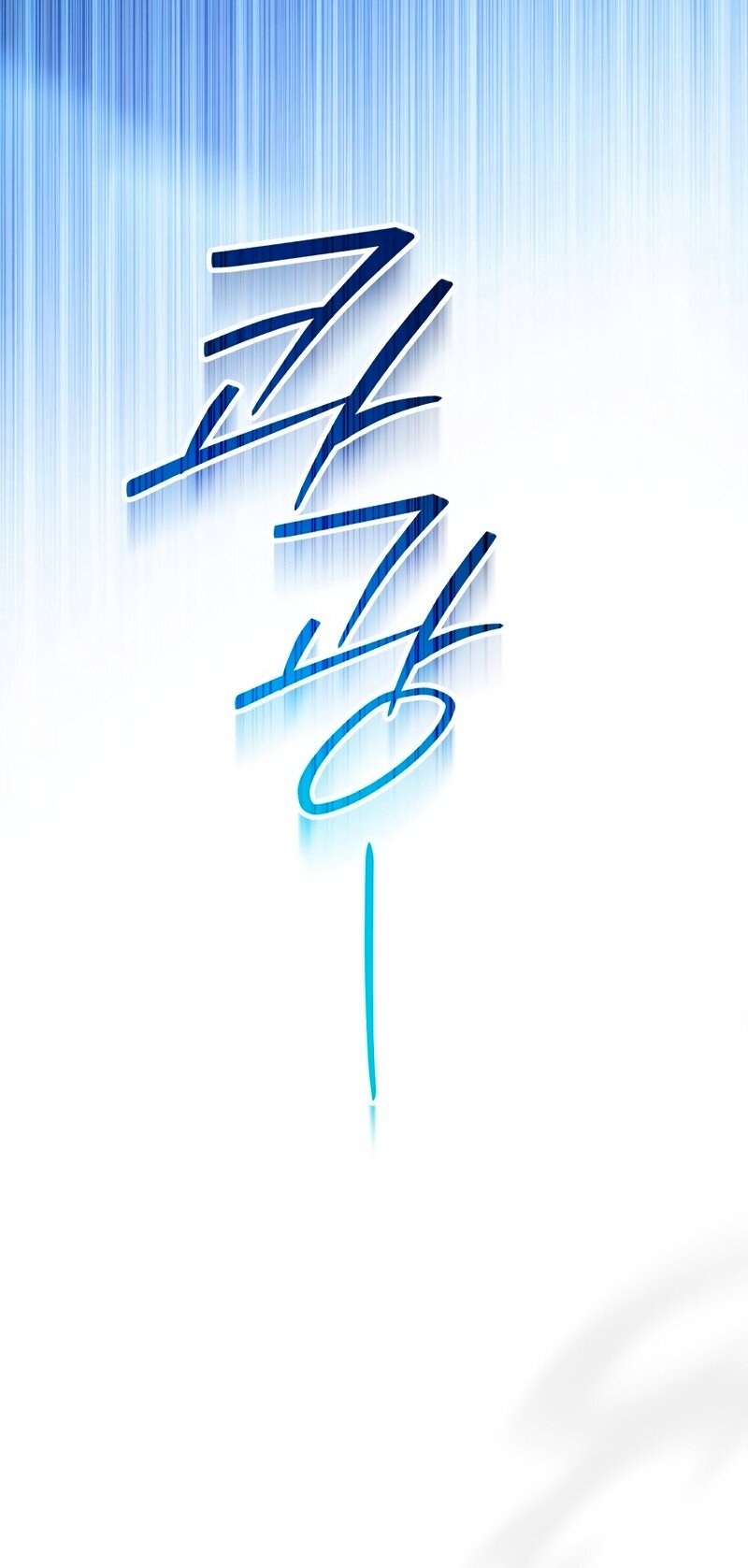 Манга Это всего лишь брак по контракту - Глава 102 Страница 9