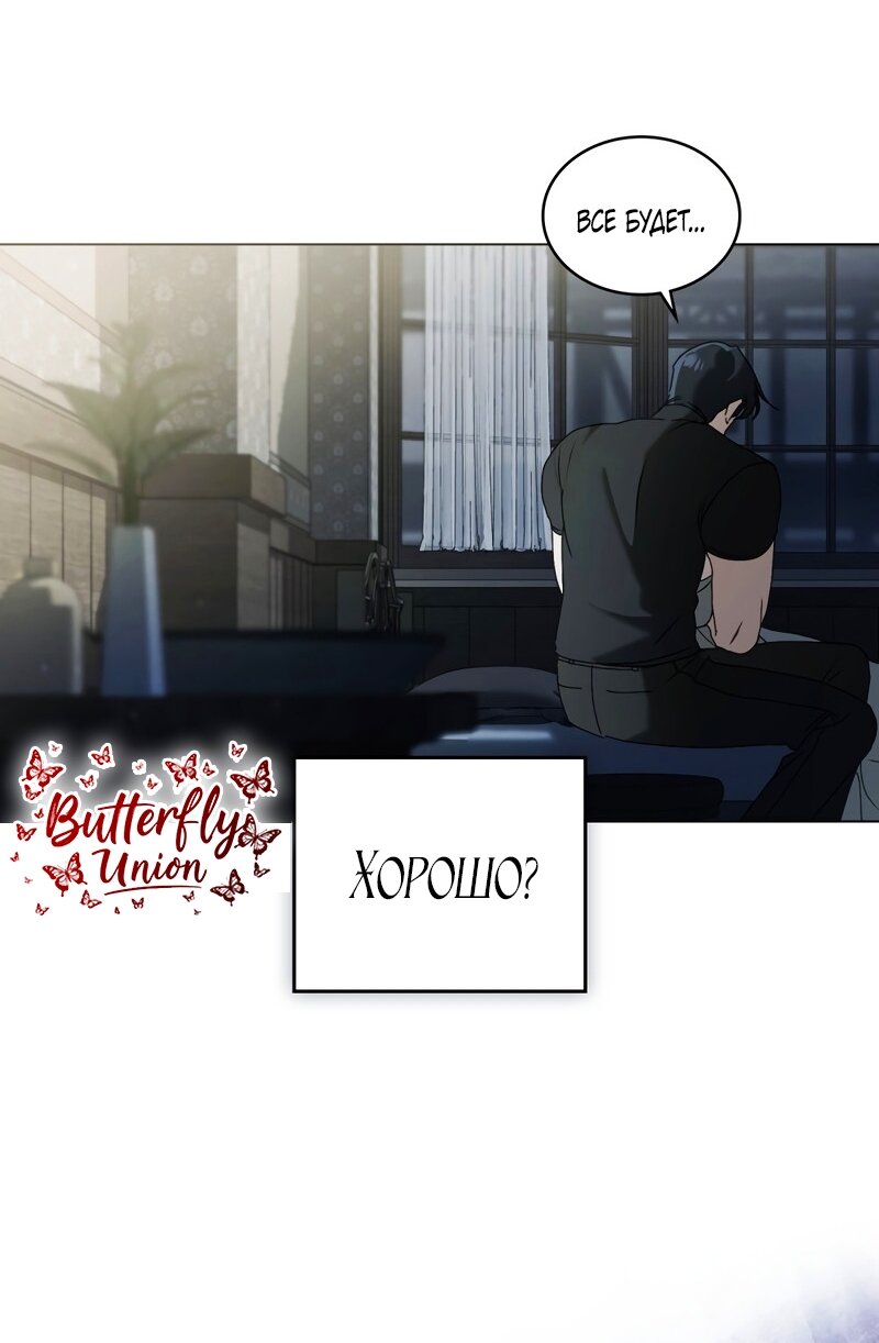 Манга Это всего лишь брак по контракту - Глава 102 Страница 35