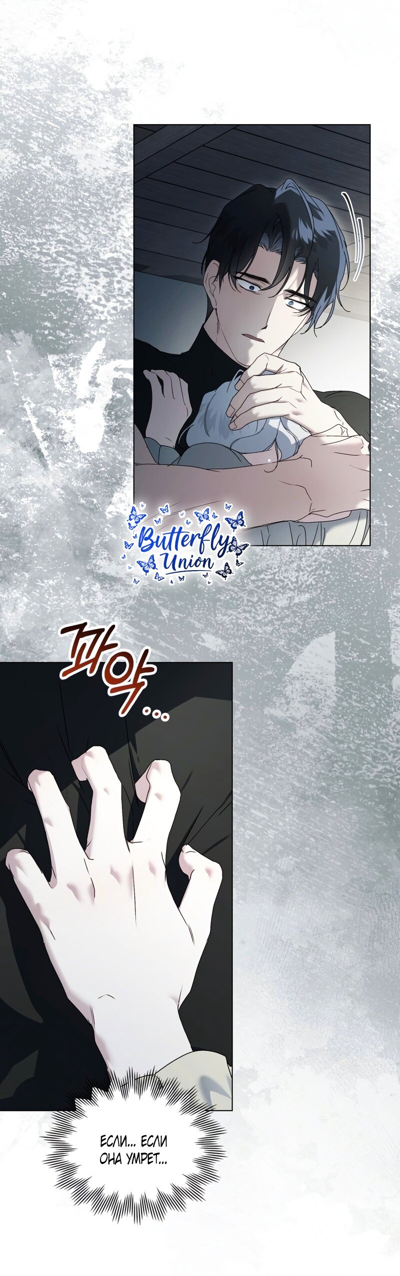 Манга Это всего лишь брак по контракту - Глава 102 Страница 41