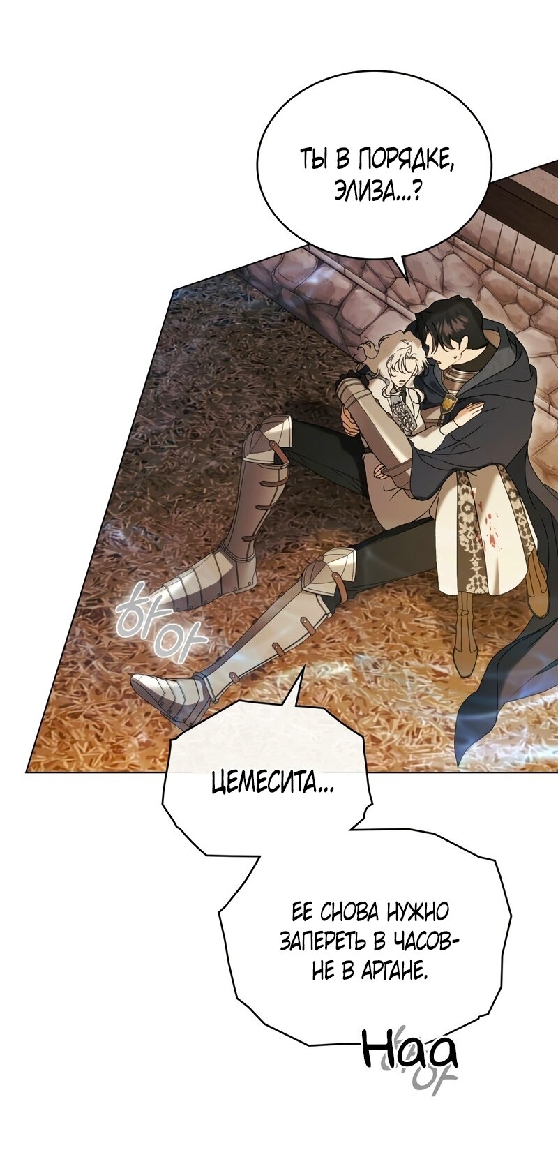 Манга Это всего лишь брак по контракту - Глава 102 Страница 20
