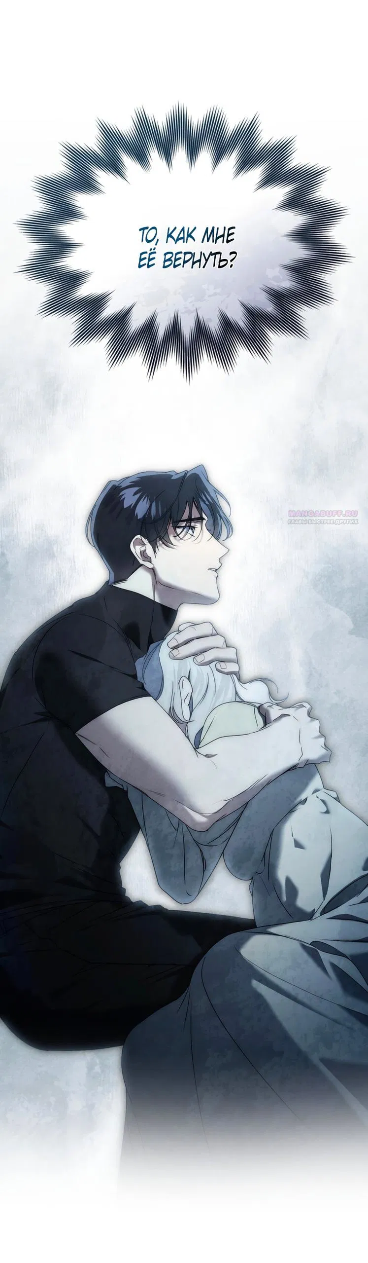 Манга Это всего лишь брак по контракту - Глава 102 Страница 42