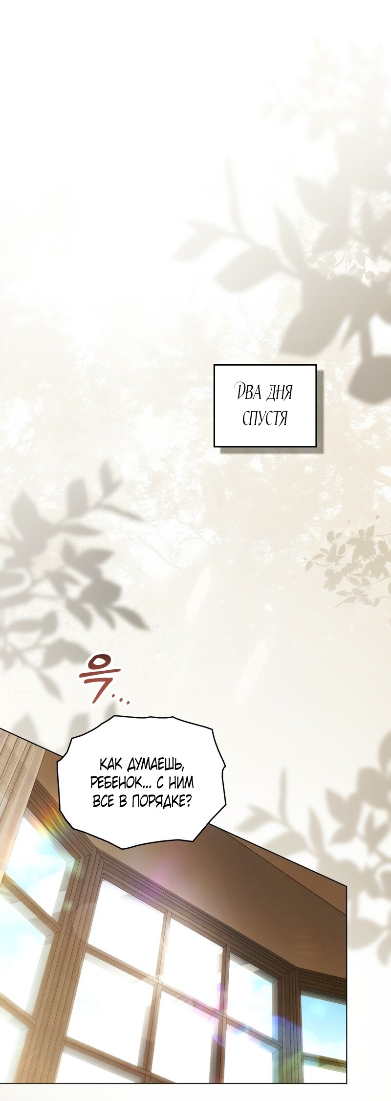 Манга Это всего лишь брак по контракту - Глава 102 Страница 43