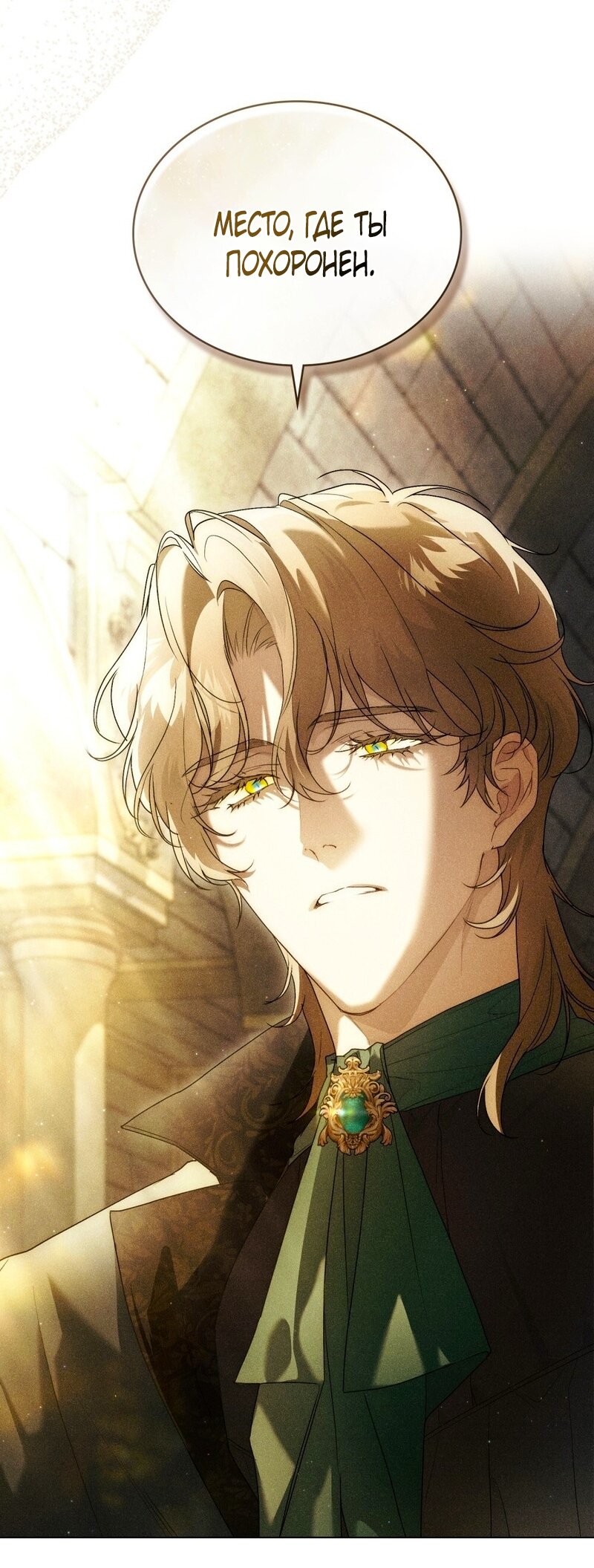 Манга Это всего лишь брак по контракту - Глава 100 Страница 21