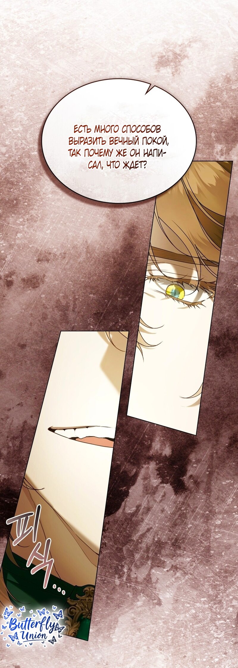 Манга Это всего лишь брак по контракту - Глава 100 Страница 28