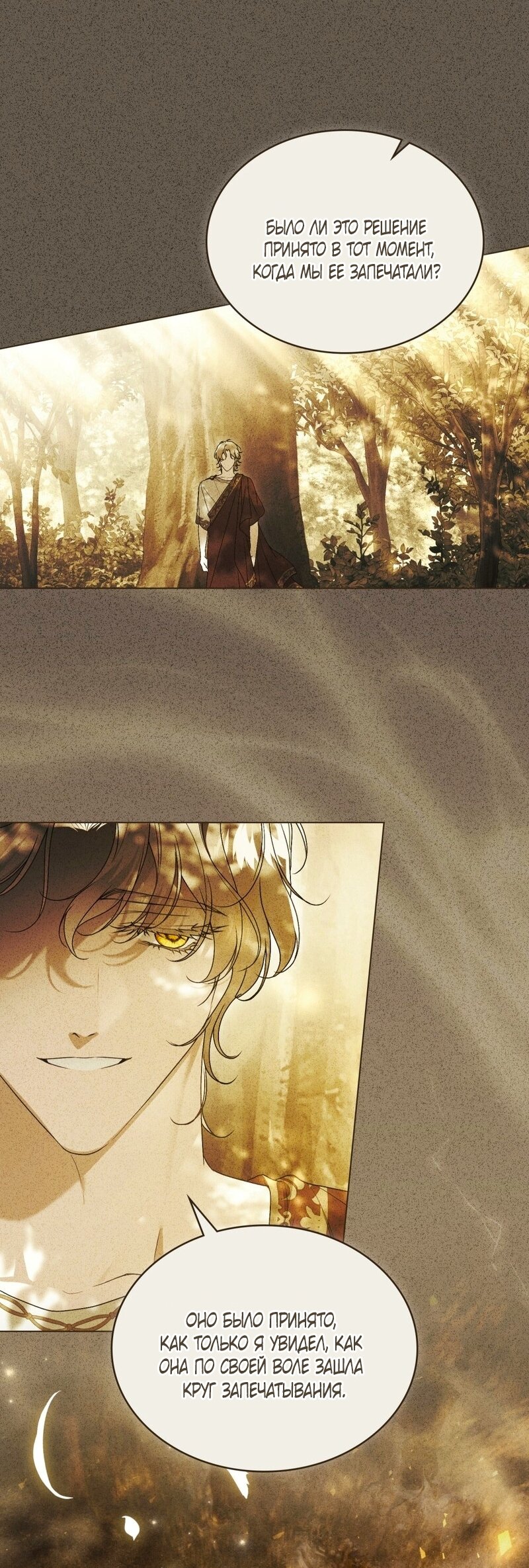 Манга Это всего лишь брак по контракту - Глава 100 Страница 43