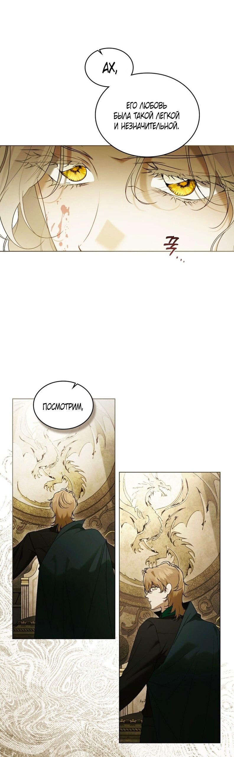Манга Это всего лишь брак по контракту - Глава 100 Страница 31