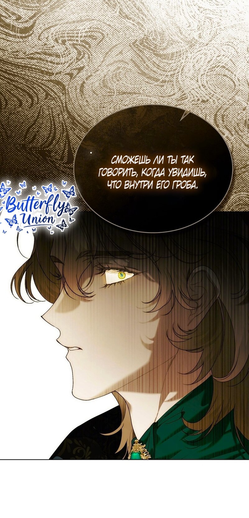 Манга Это всего лишь брак по контракту - Глава 100 Страница 32