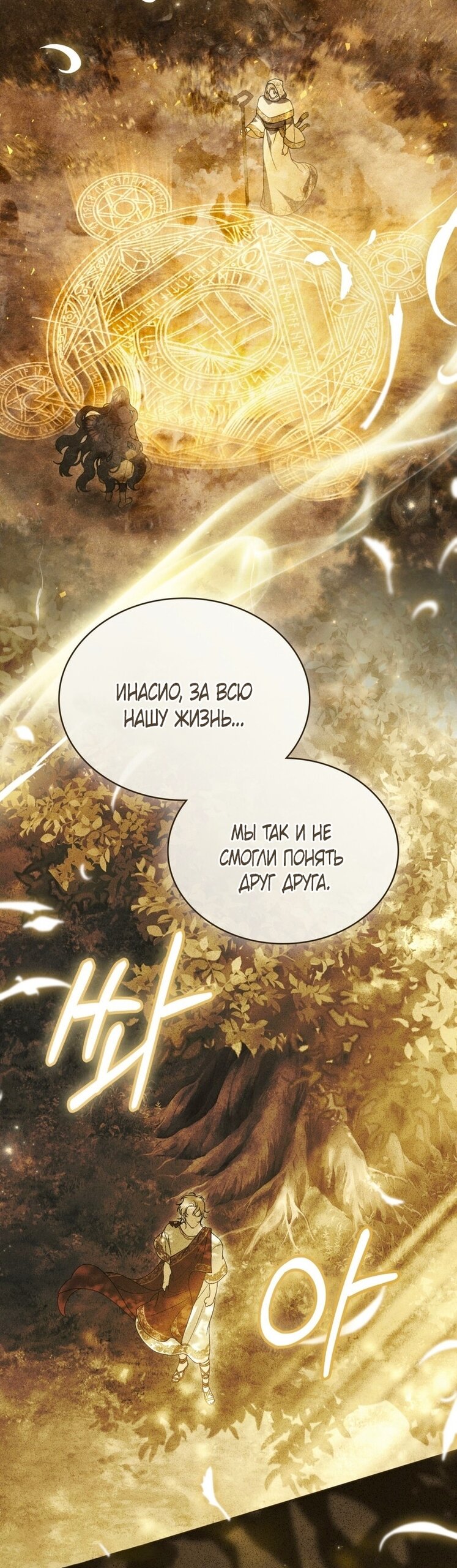 Манга Это всего лишь брак по контракту - Глава 100 Страница 44