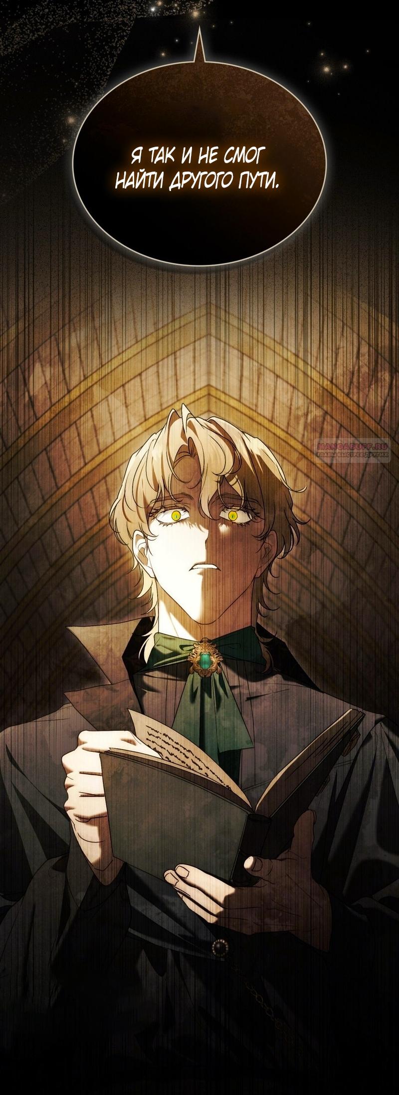 Манга Это всего лишь брак по контракту - Глава 100 Страница 50