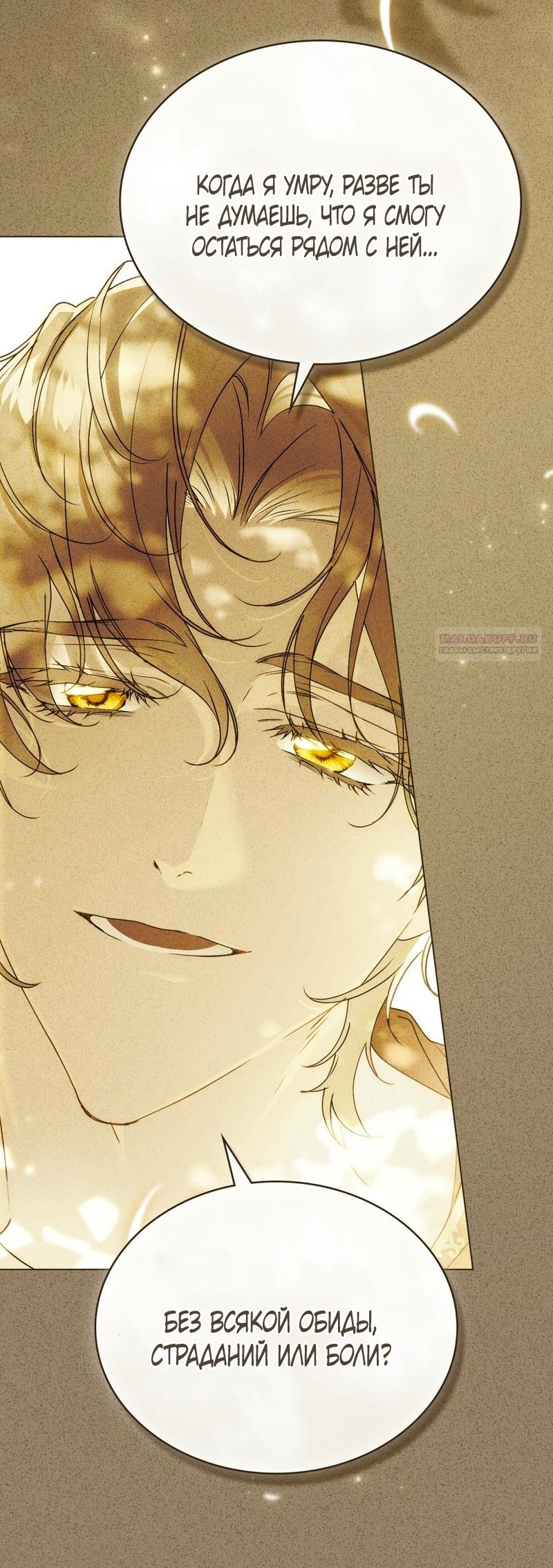 Манга Это всего лишь брак по контракту - Глава 100 Страница 46