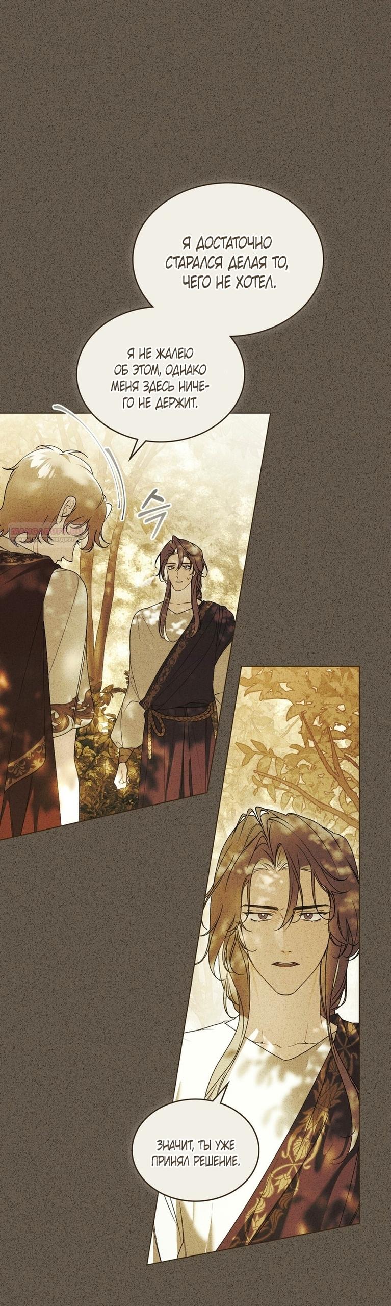 Манга Это всего лишь брак по контракту - Глава 100 Страница 42