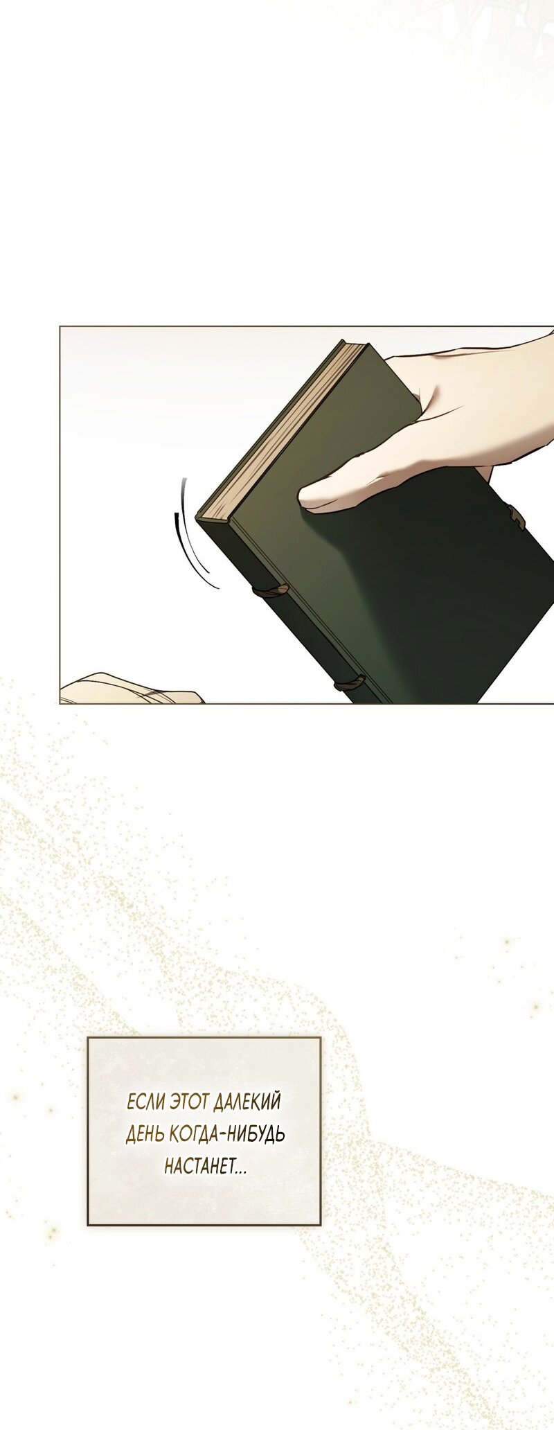 Манга Это всего лишь брак по контракту - Глава 100 Страница 36