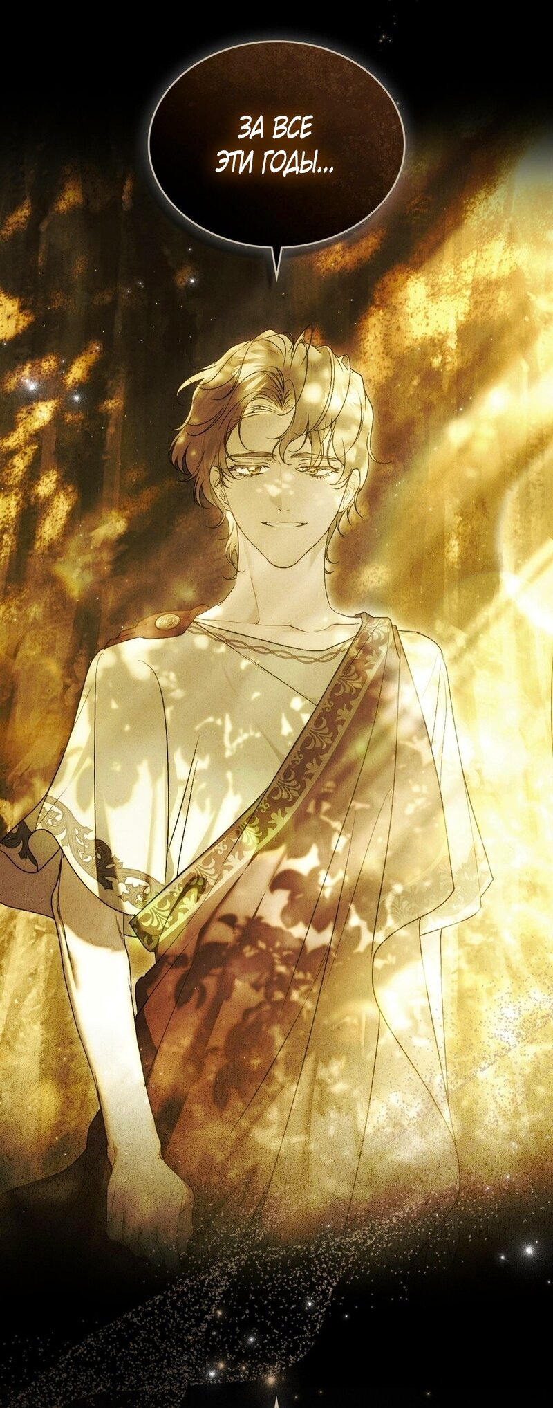 Манга Это всего лишь брак по контракту - Глава 100 Страница 49