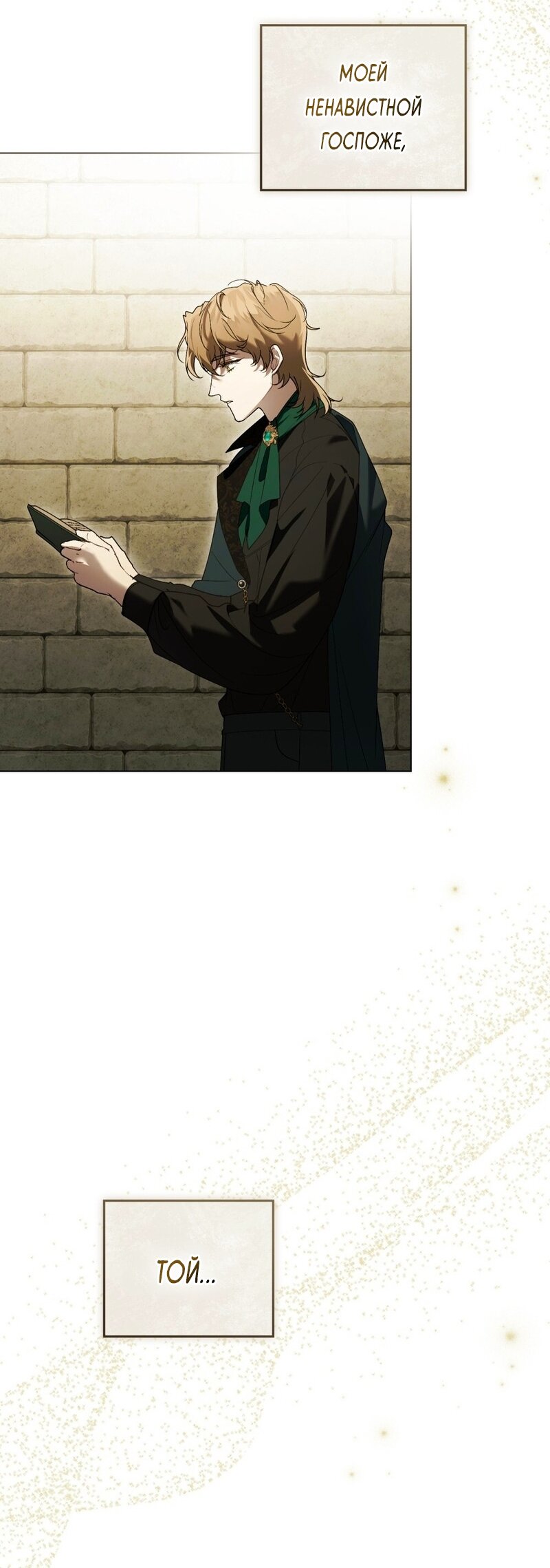 Манга Это всего лишь брак по контракту - Глава 100 Страница 37