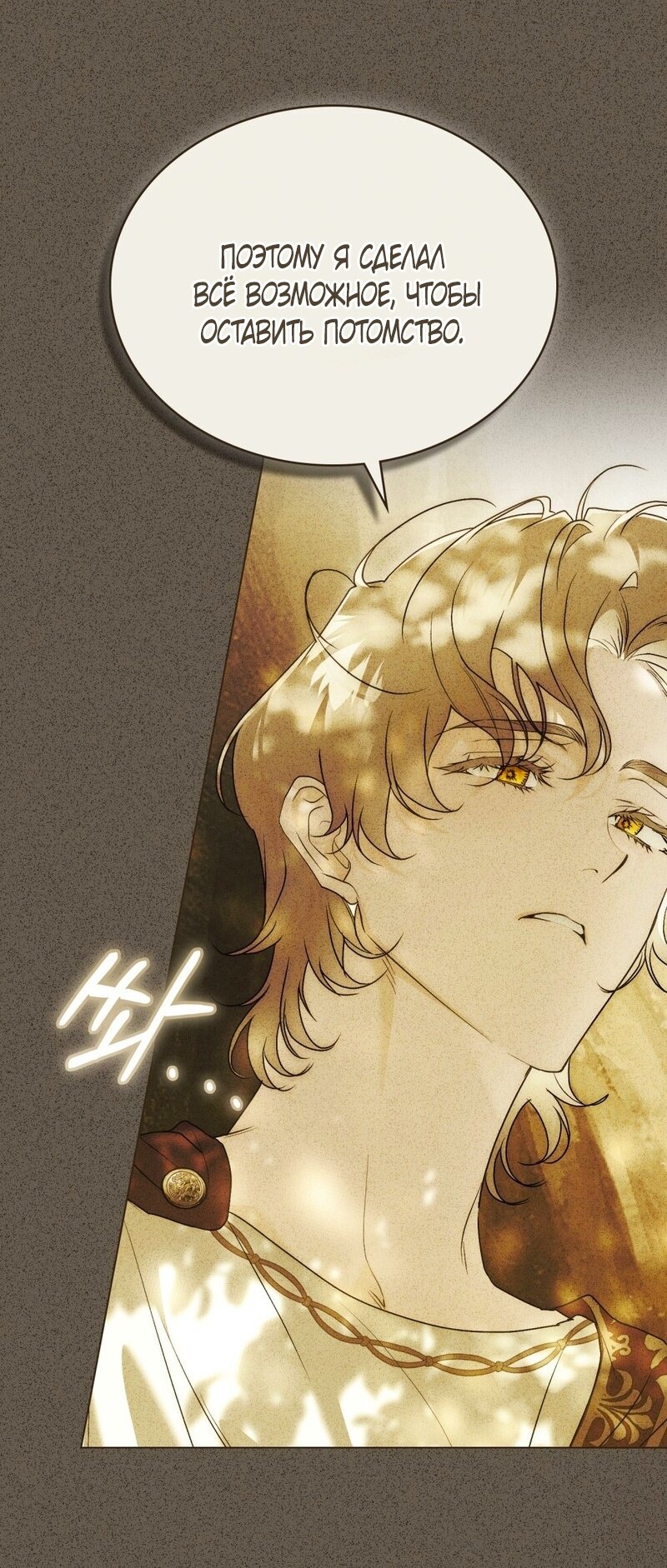 Манга Это всего лишь брак по контракту - Глава 100 Страница 41