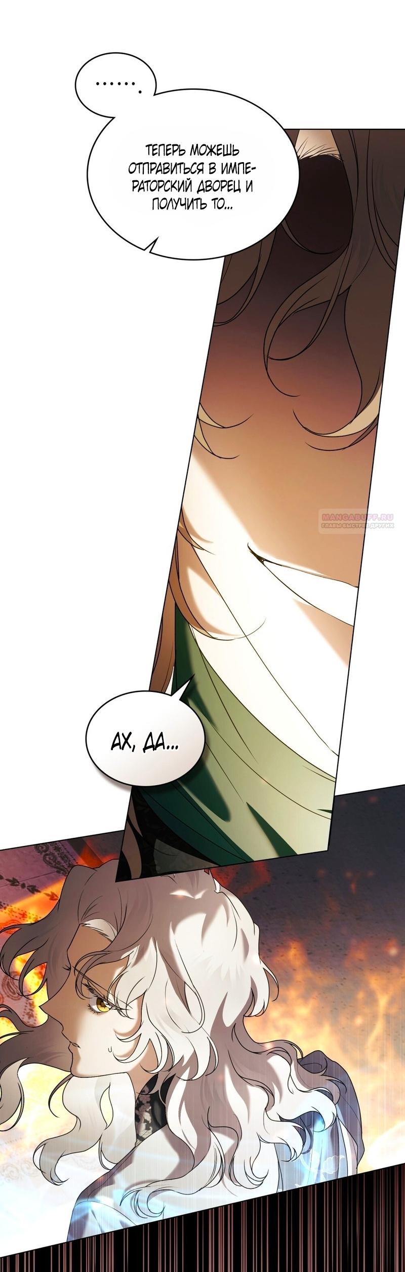 Манга Это всего лишь брак по контракту - Глава 99 Страница 38