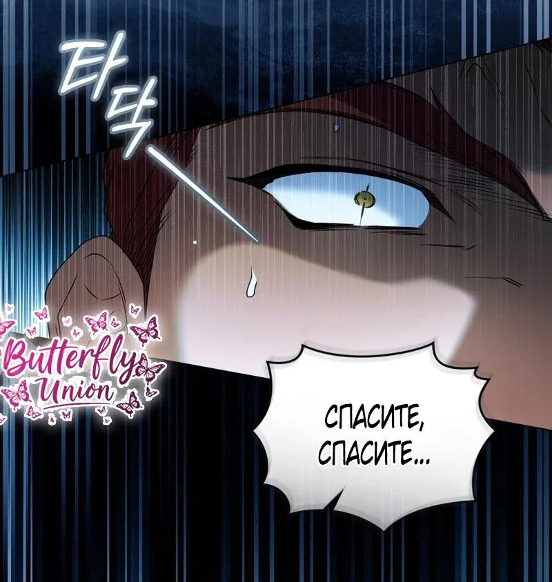 Манга Это всего лишь брак по контракту - Глава 99 Страница 8