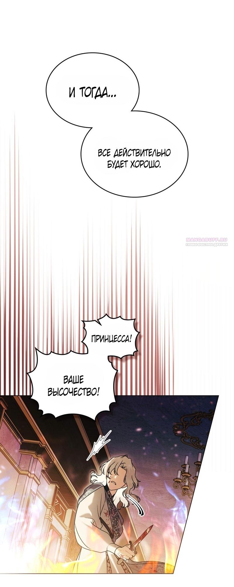 Манга Это всего лишь брак по контракту - Глава 99 Страница 30