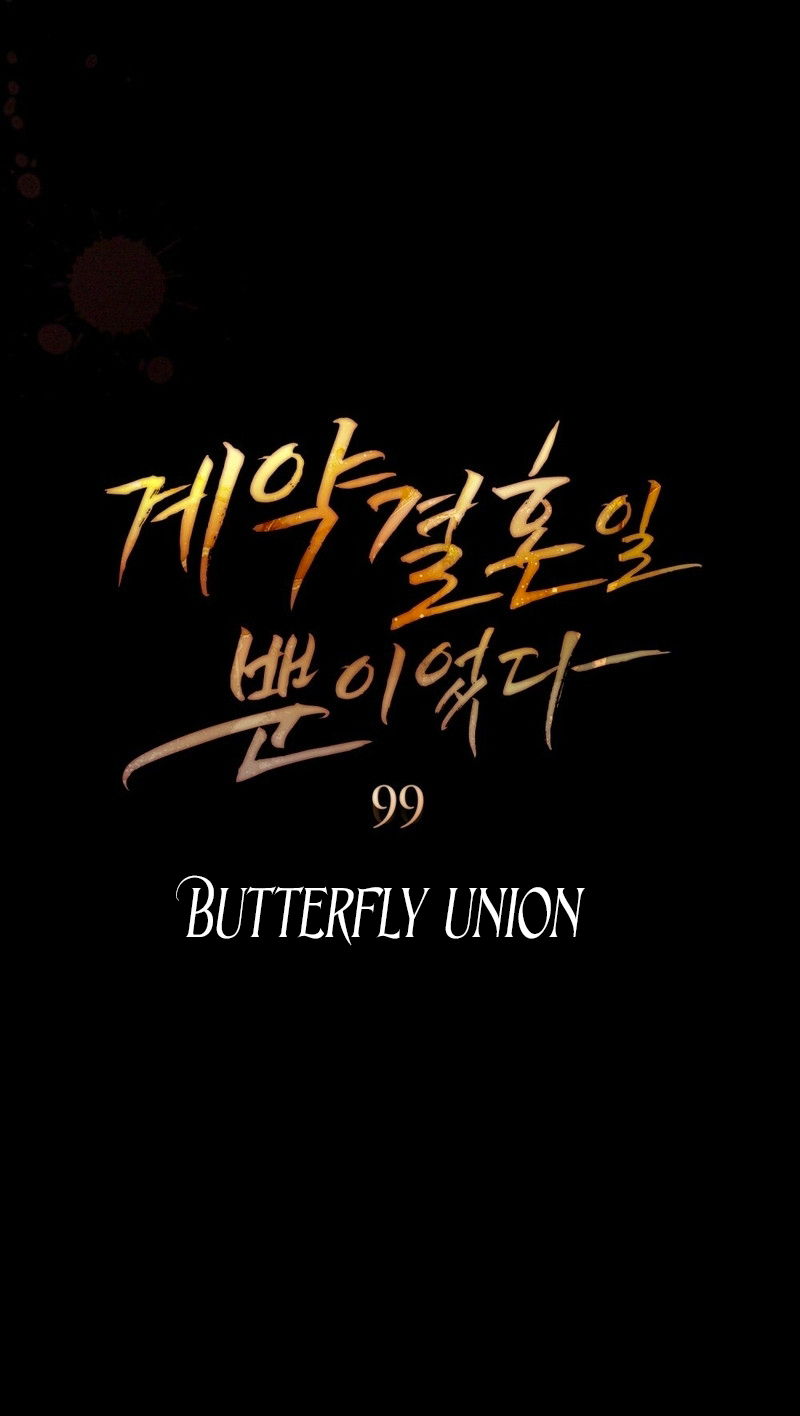 Манга Это всего лишь брак по контракту - Глава 99 Страница 23