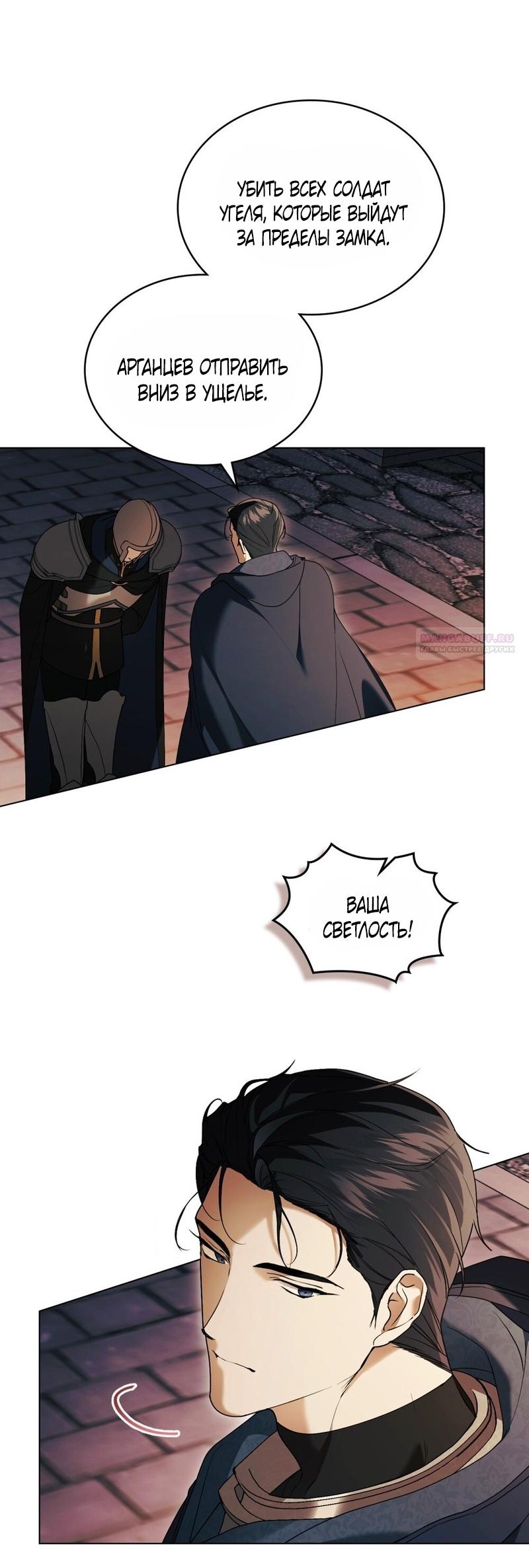 Манга Это всего лишь брак по контракту - Глава 99 Страница 42