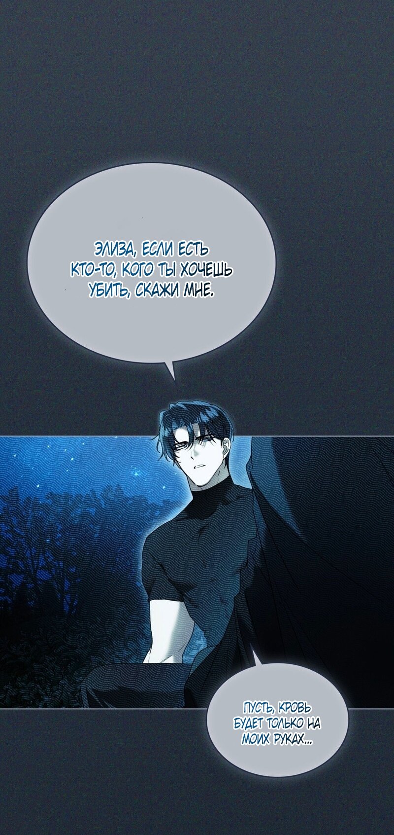 Манга Это всего лишь брак по контракту - Глава 99 Страница 17