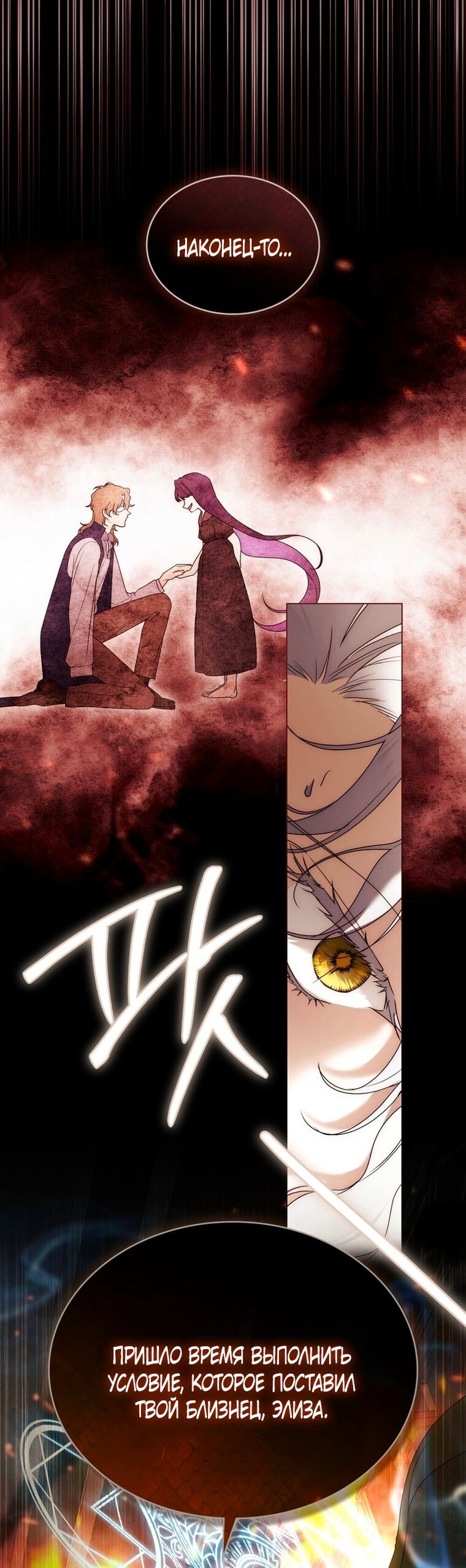 Манга Это всего лишь брак по контракту - Глава 99 Страница 39